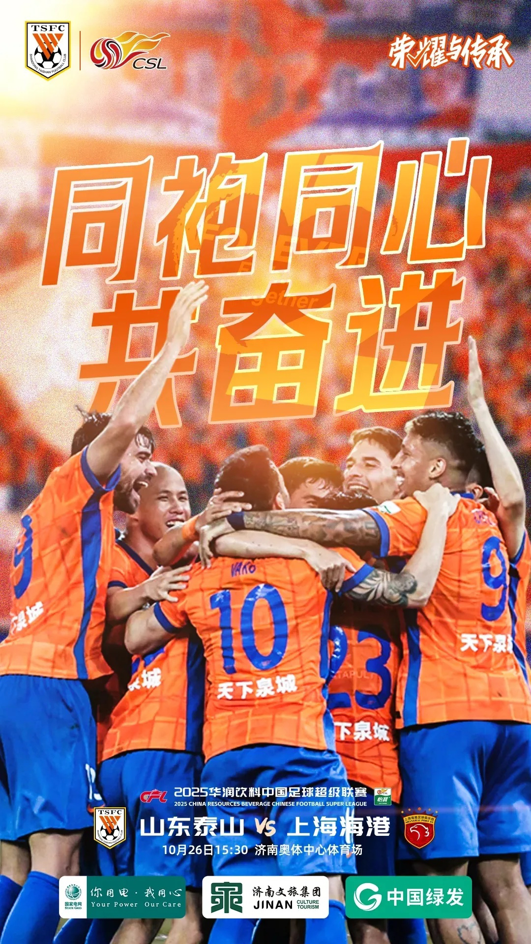 山东泰山队引援最新动态